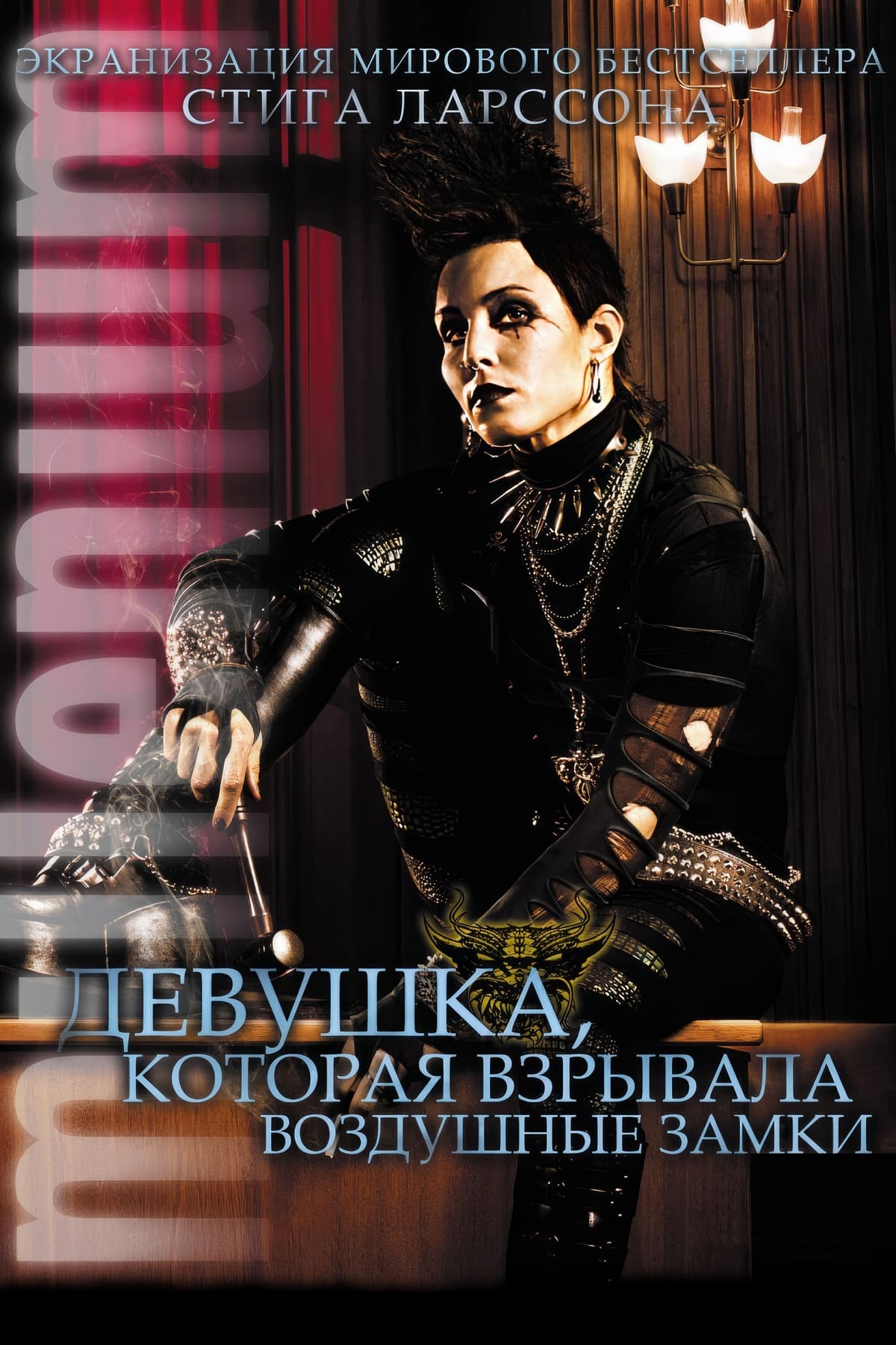 The Girl Who Kicked the Hornet's Nest (2009) постер