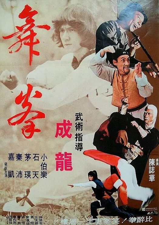 Танец смерти (1979) постер