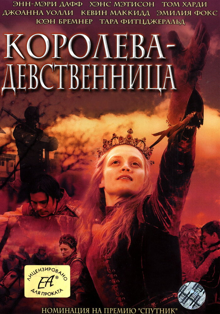 Королева-девственница (2005) постер