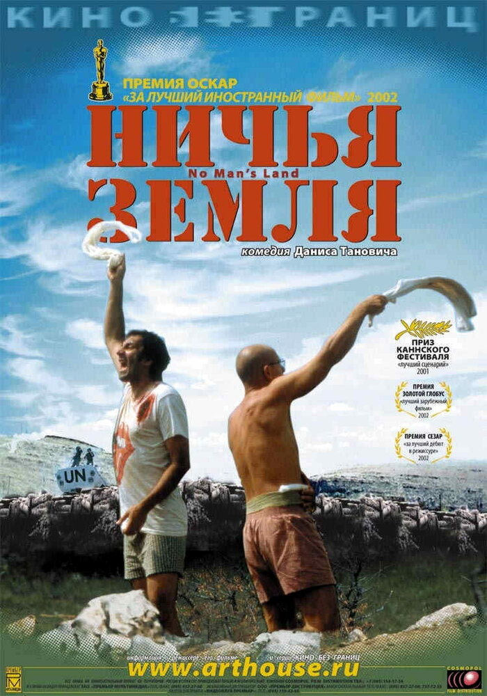 Ничья земля (2001) постер