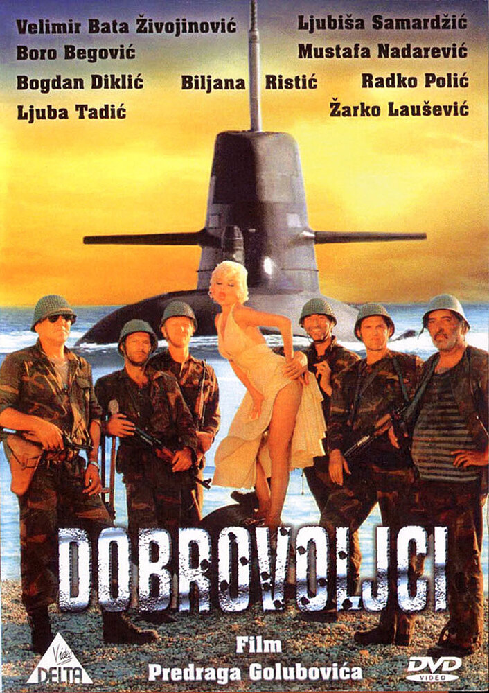 Добровольцы поневоле (1986) постер