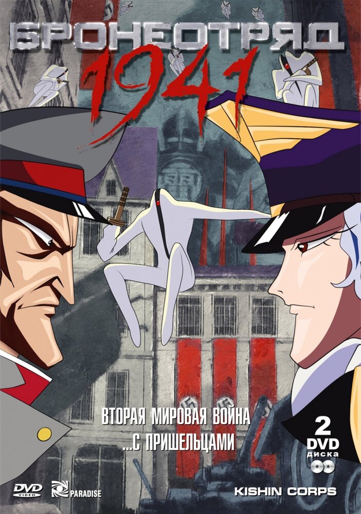 Бронеотряд 1941 (1993) постер