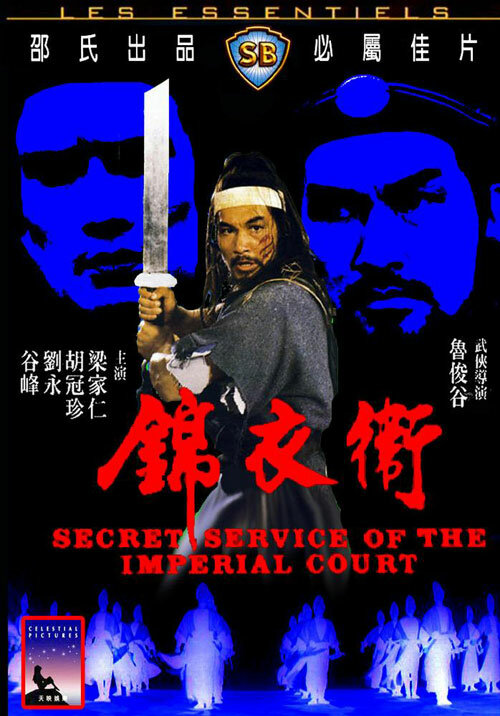Секретная служба императора (1984) постер