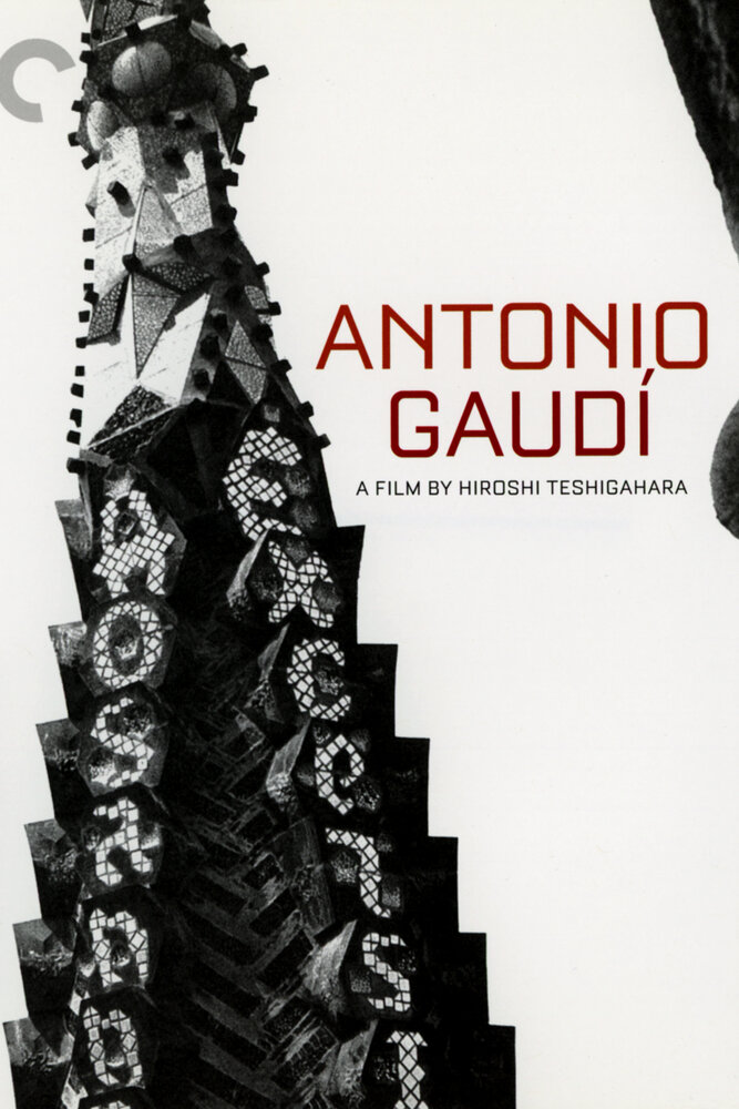 Антонио Гауди (1984) постер