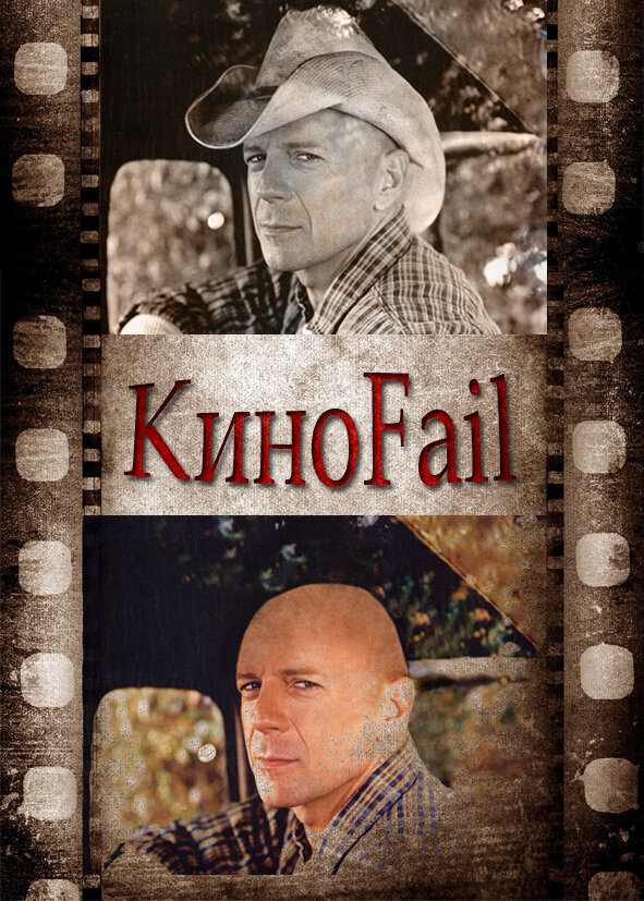 КиноFail (2011) постер