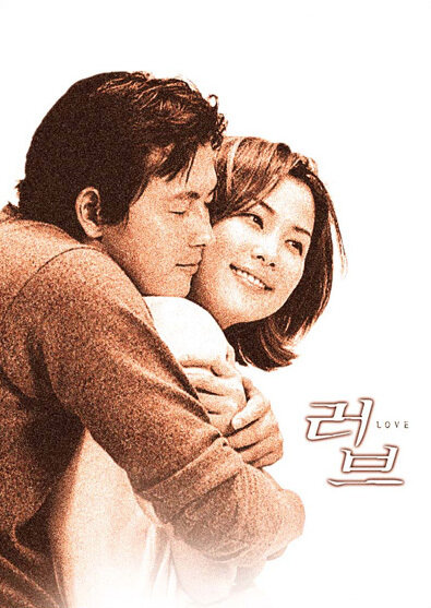 Любовь (1999) постер
