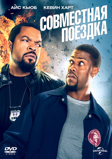 Совместная поездка (2013)