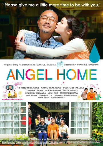 Дом для ангелов (2013)