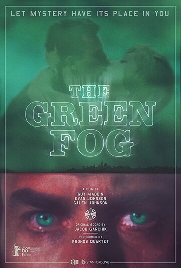 Зеленый туман (2017)